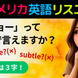 アメリカ人がよく使う定番セリフ【meh】